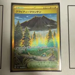 ポケモンカード グラビティーマウンテン UR