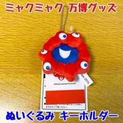 【新品】ミャクミャク ぷちマスコットキーチェーン(フェイス) キーホルダー