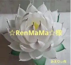 ☆RenMaMa☆さま専用
