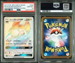 PSA10 アローラゴローニャGX HRのサムネイル