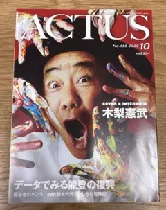 西垣匠連載アクタス まとめ売り2022年4月号〜2024年7月号 月刊北國アクタス2022年4月号 西垣匠 月刊北國アクタス 2022年6