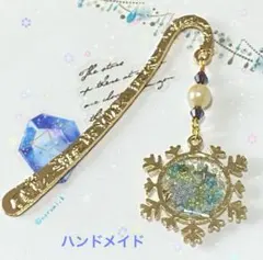 (ハンドメイド)しおり ブックマーカー 雪