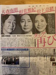 相葉雅紀　香取慎吾新聞　中日スポーツのサムネイル