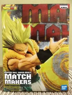 【新品未使用品】ドラゴンボール超ブロリーMATCHMAKERSゴジータフィギュア