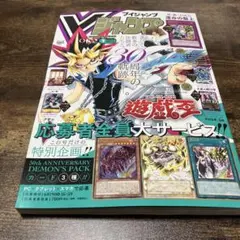 Vジャンプ 7月特大号 遊戯王 30周年記念付録 全付録付き - メルカリ