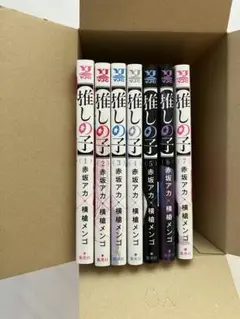 推しの子 7巻セット　7冊　赤坂アカ　横槍メンゴ　ヤンジャン　ジャンプ
