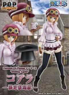 コアラ 限定復刻版 「ワンピース」 エクセレントモデル Portrait.Of…