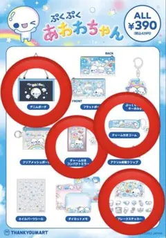 ぷくぷくあわわちゃん デニムポーチ　フレークステッカー　サンキューマート　コーム