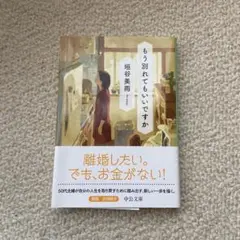 もう別れてもいいですか