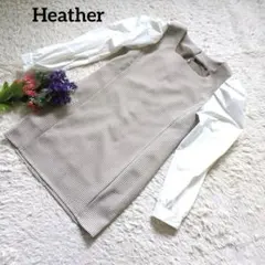 Heather ヘザー【フェイクレイヤード】長袖ワンピース