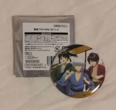 銀魂　THE FINAL 4DX　缶バッジ　銀時　桂　高杉　松下村塾　幼少期