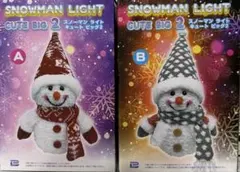 スノーマン　ライト　キュート　ビッグ2 AB2種セット