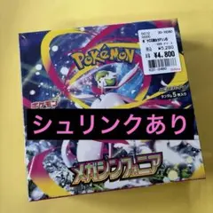 新品未開封 メガシンフォニア box 1box シュリンク付き　当選品　しまむら