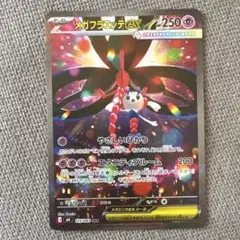 メガフラエッテex SAR 115/083