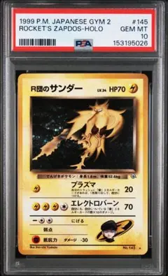 2026年最新】旧裏 psa10 サンダーの人気アイテム - メルカリ