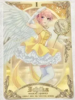 五等分の花嫁 きゃらっとくじ マジカル コレクションシート 一花①