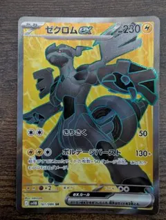 ポケモンカード ゼクロムex SRのサムネイル