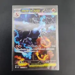 ポケカ　メガリザードンX ex SAR　インフェルノX