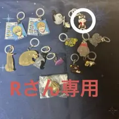 Rさん専用