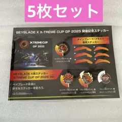 BEYBLADE X X-TREME CUP GP 2025 開催記念ステッカー - メルカリ