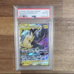 ピカチュウ＆ゼクロムGX RR SM12a TAG TEAM GXタッグオール…