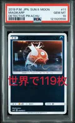 コイキング C [SMP2 011/024]「名探偵ピカチュウ」psa10