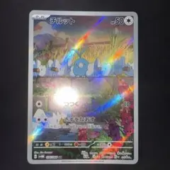2026年最新】スリープ ar ポケモンカードの人気アイテム - メルカリ