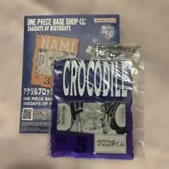 ワンピースベースショップくじ クロコダイル アクリルブロックチャーム