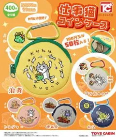 仕事猫 コインケース 打ち出の小槌
