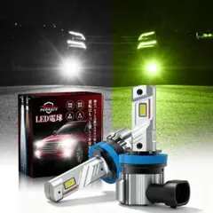 【新品】H8 H11 H16 LED フォグ 2色切替 ホワイト/ライムグリーンのサムネイル