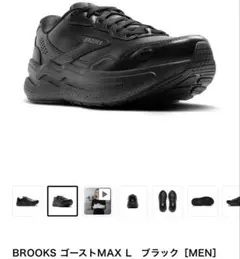 ほぼ未使用極美品 BROOKS Ghost Max L29黒高級革 ナイキ28位のサムネイル