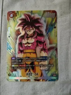 ドラゴンボールフュージョンワールド 孫悟空:DA FB07-010 SRパラレル