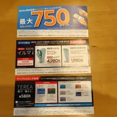 ローソン限定　サンプルたばこ引換券