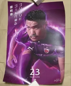 京都サンガF.C. ポスター 加藤拓巳