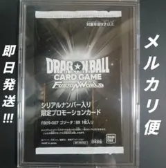 ゴジータ :BR FB09-007　未開封　アルティメットバトル　シリアル