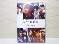 るろうに剣心 伝説の最期編 [DVD] 佐藤 健 (出演), 大友啓史
