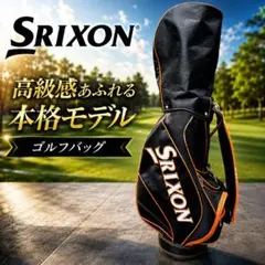 SRIXON キャディバッグ ブラック×オレンジ 本格モデル