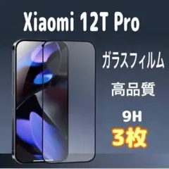 3枚　Xiaomi 12T Pro　ガラス フィルム 透明　黒縁 シャオミ 液晶
