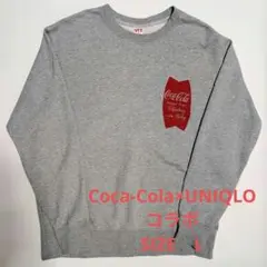 Coca-Cola×UNIQLO コラボ　トレーナー グレー　Lサイズ