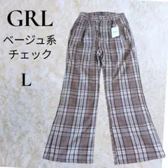 GRL チェック柄パンツ ベージュ系 L ワイドパンツ