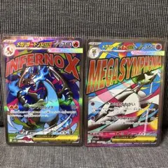 ポケモンカードゲーム メガリザードンXex メガサーナイトex MA 2枚まとめ