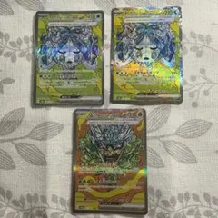 オーガポン いどのめんex SAR ×2 ＋ 金レア 3枚セ