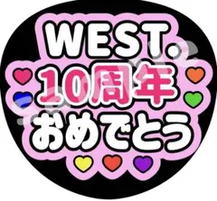 ファンサ 文字 うちわ コンサート オーダー ピンク WEST. おめでとう