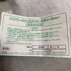 ゴジュウジャー　握手会招待券　28日まで