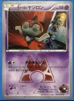 マグマ団のヤジロン C CP1 マグマ団VSアクア団 ダブルクライシス 010…のサムネイル