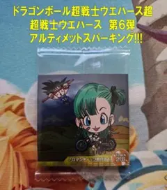 ドラゴンボール超戦士シールウエハース超　第17弾　アルティメットスパーキング