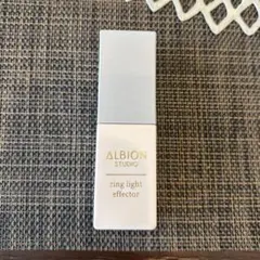 ALBION STUDIOアルビオンスタジオ　リングライトエフェクター　30ml