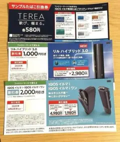 ファミリーマート限定IQOSイルマたばこ引換券　本体割引券