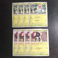 ノノクラゲ リククラゲ sv4m 008/066 ねんきんコロニー 8枚セット