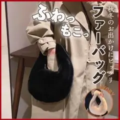 【メルカリ限定出品】SALE ファー ハンドバッグ ブラック もこもこ ふわふわ